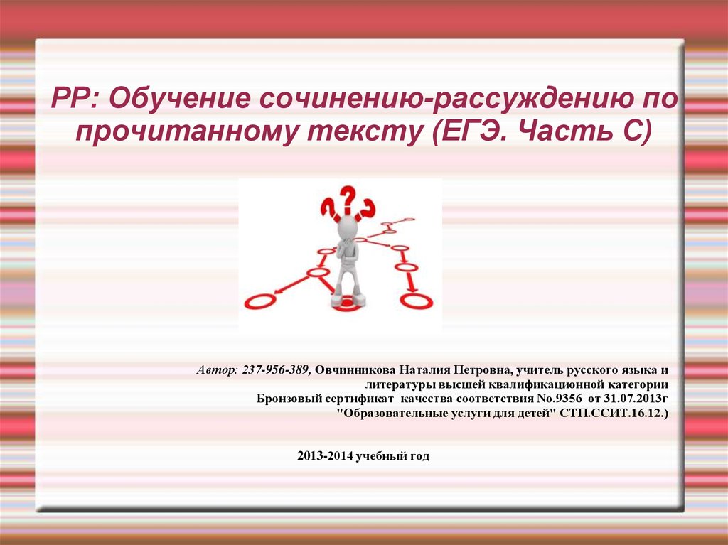 Обучение сочинению. Обучение сочинению рассуждению. Эссе про обучение. Структура сочинения по прочитанному тексту ЕГЭ.