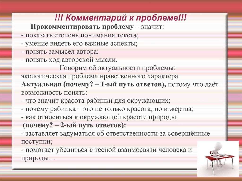 Виды проблем текста. Как писать комментарий к сочинению. Комментарий сочинение ЕГЭ. Что такое комментарий в сочинении. Комментарий пояснение к проблеме.