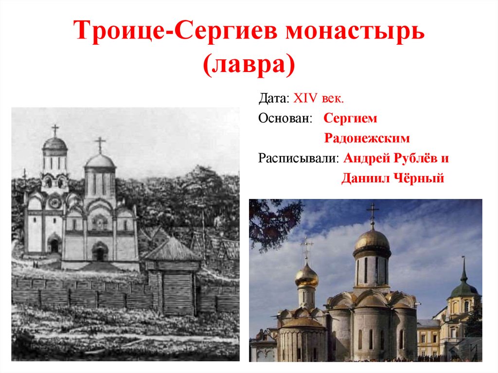Троице-Сергиев монастырь (лавра)