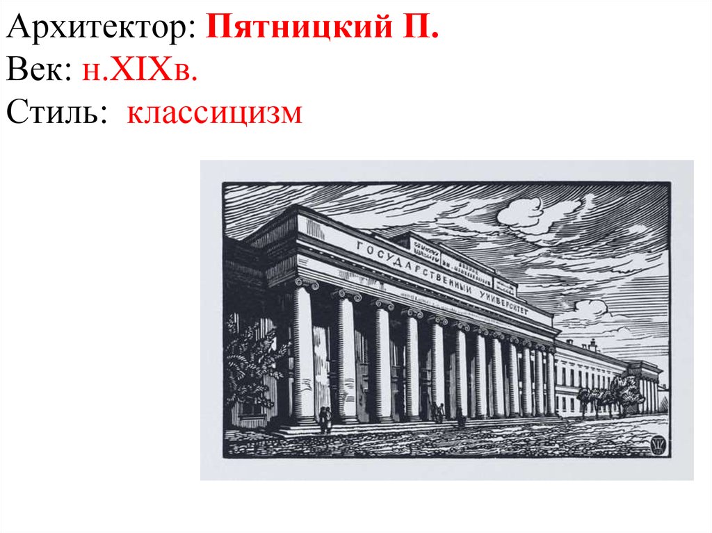 П век. П Г Пятницкий Архитектор. Архитектор Пятницкий Казань. Классицизм печать. Здания классицизма в Екатеринбурге рисунок.