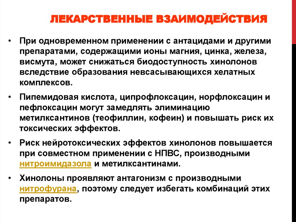 Другими препаратами. Лекарственные взаимодействия. Взаимодействие лекарств. Эффекты при совместном применении лекарств. Виды лекарственного взаимодействия.