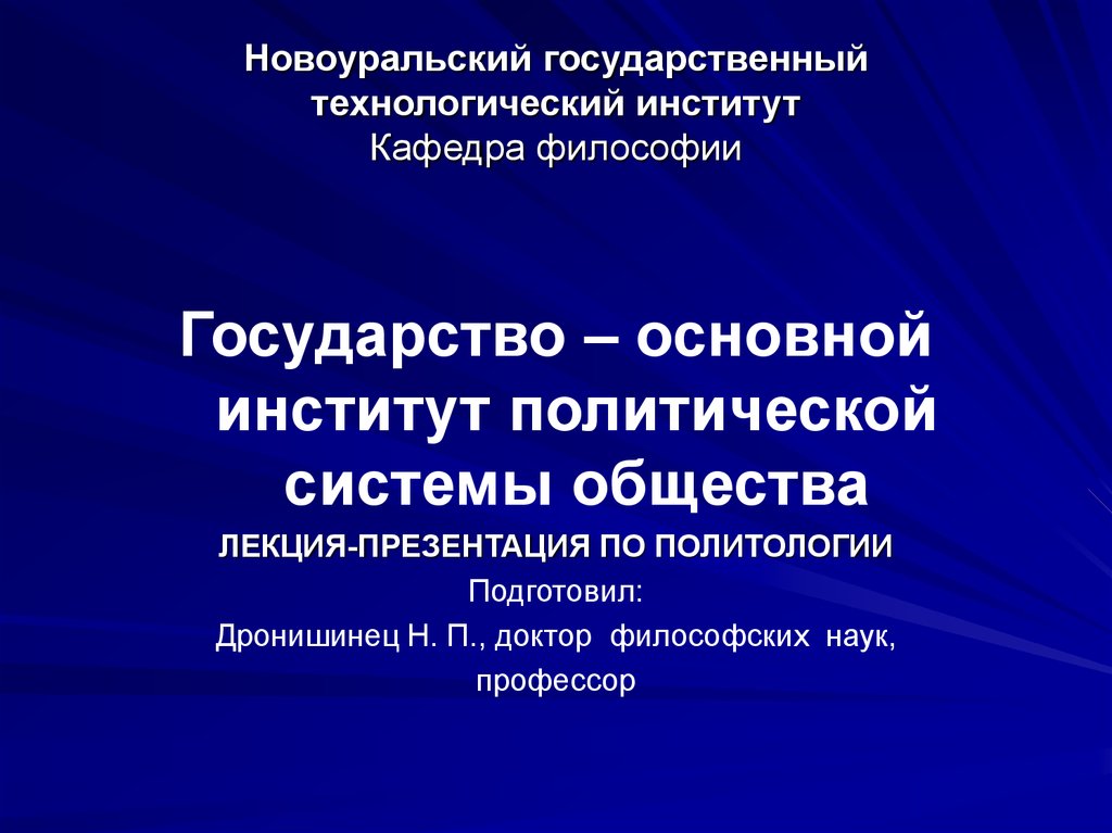 Государство как основной институт политической системы общества план