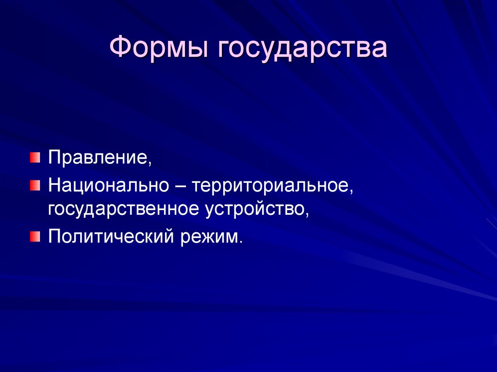 Государство основной институт политической системы. Какие у государства основы.