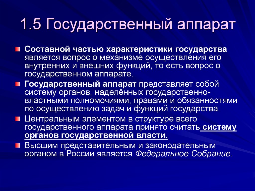 Государство основной институт политической системы