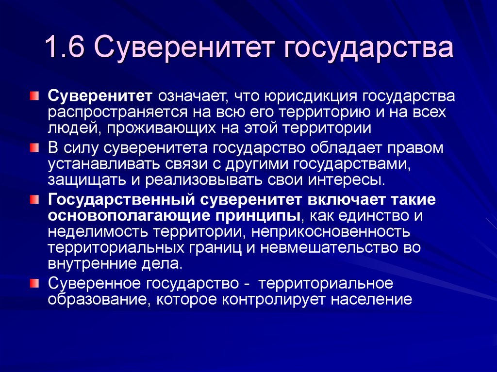 Что такое суверенитет. Суверенитет государства это. Суверенитет государства означает. Цели государственного суверенитета. Государственный суверенитет определение.