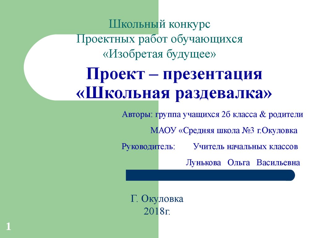 Презентация для школьного проекта пример