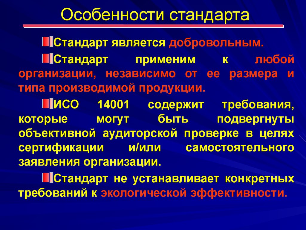 Особенно особенности. Особенности стандартов. Особенности предварительного стандарта. Особенности предварительного стандарта кратко. Специфика стандартов.