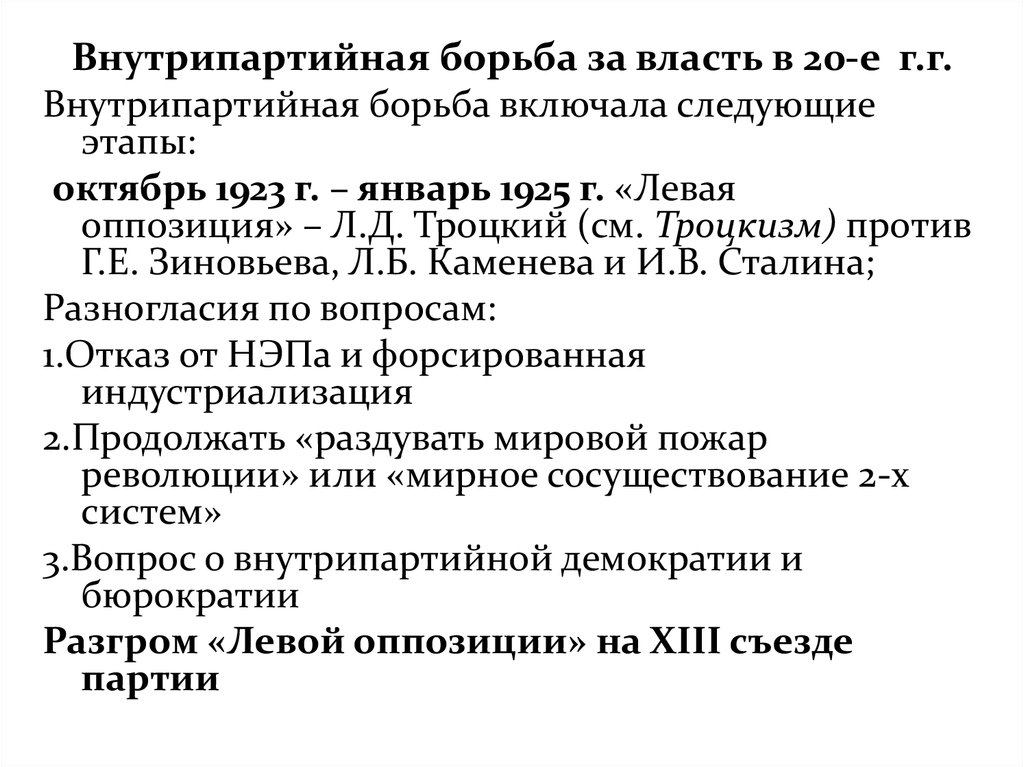 Проекты реорганизации и ликвидации наркомата внутренних дел как проявление внутрипартийной борьбы