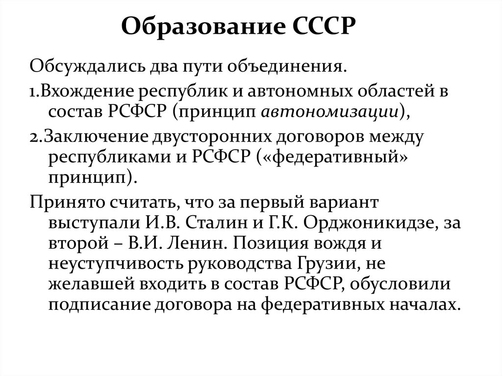 Ссср был образован. Образование СССР таблица вхождение. Пути образования СССР. Пути объединения СССР. Цели образования СССР.