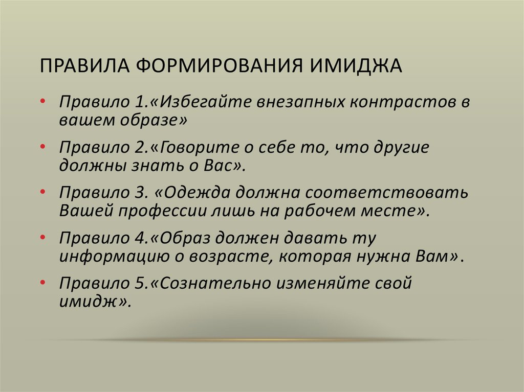 Средства создания образа