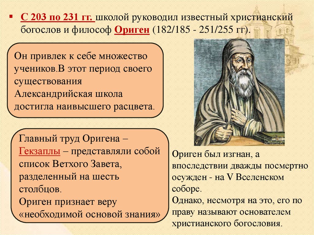 Ориген античный философ. Ориген философ Апологетика. Ориген Александрийский философия кратко. Ориген патристика. Ориген основные идеи.