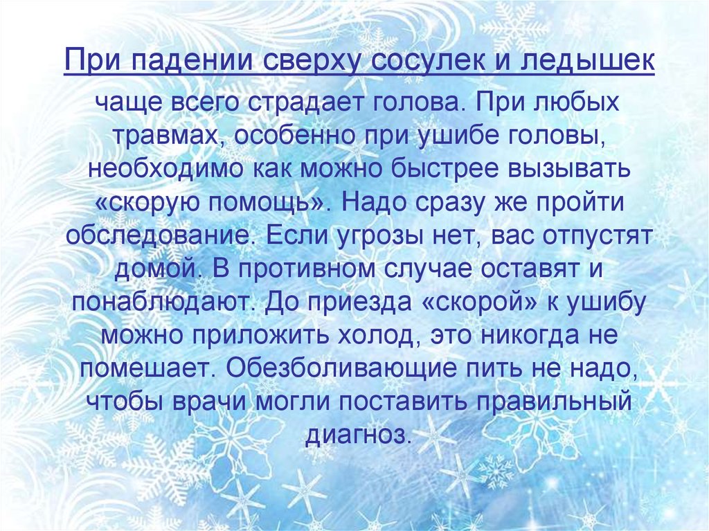 Что общего между сосулькой и молодым растением