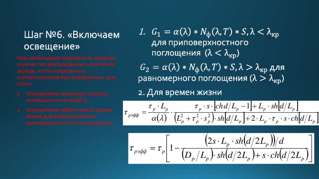Шаг №6. «Включаем освещение»