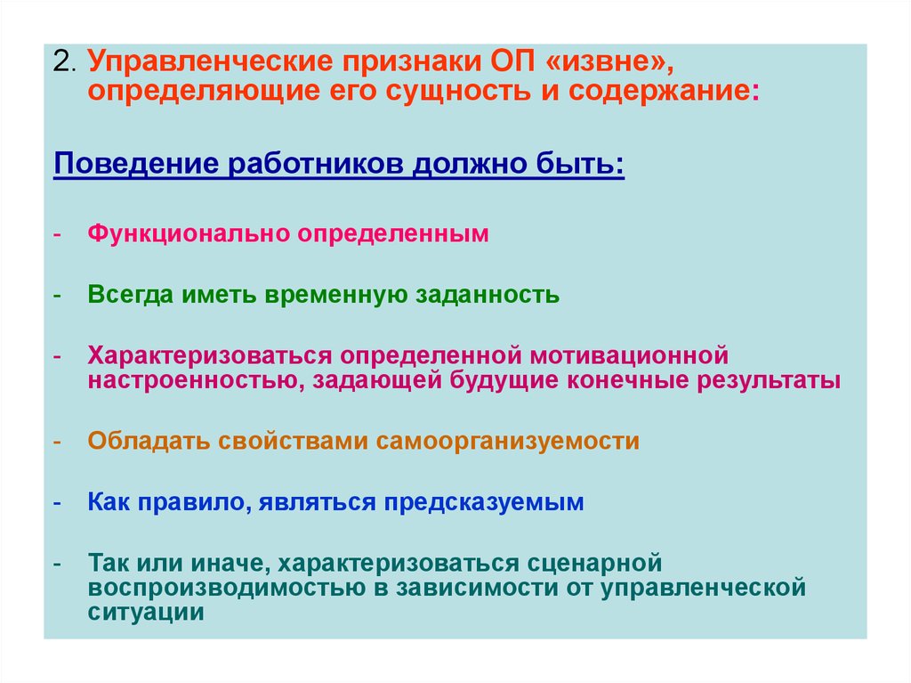 Управленческие признаки. Признаки менеджмента. Определяющие его.сущность.. Сущность поведения работников. Признаки управленческой деятельности.