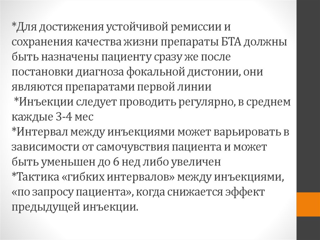 Препараты БТА. Устойчивая ремиссия. Пронационный феномен в неврологии. Ботулотоксин в практике невролога.