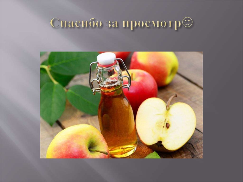 Спасибо за просмотр