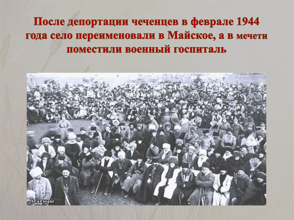 Депортация это простыми. Депортация Чечено ингушского народа 1944. 23 Февраля 1944 год депортация чеченцев. Депортация ингушского народа 23. Депортация ингушей 23 февраля 1944 года.
