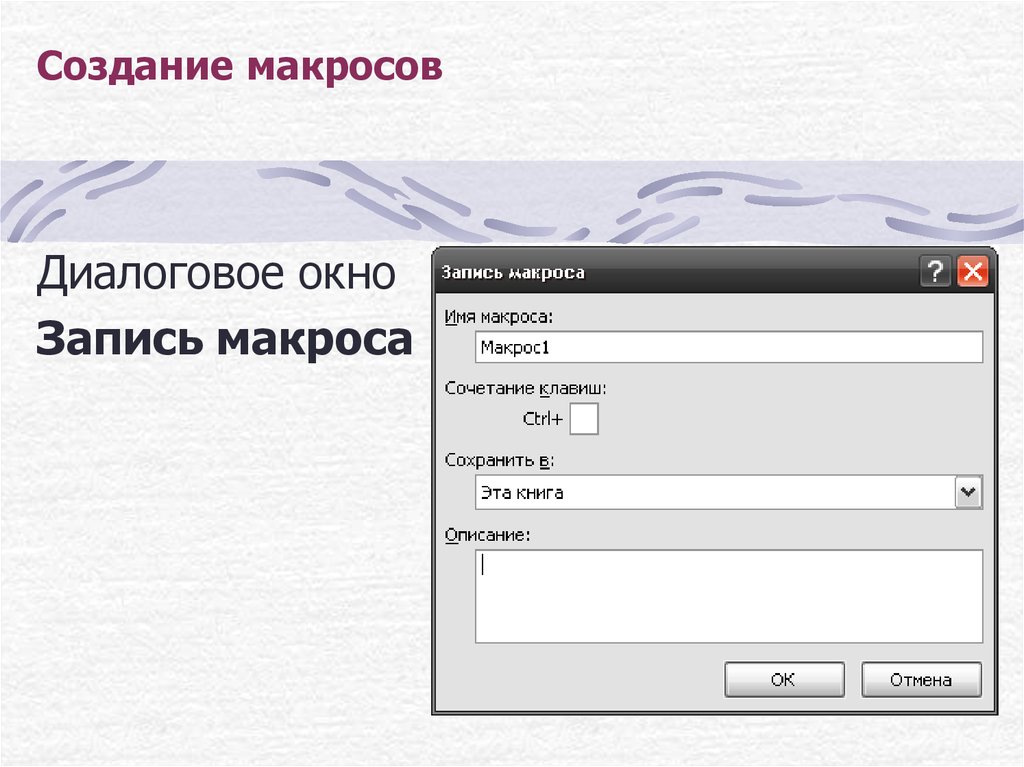 Макрос гиперссылка. Создание макросов. Рисунок создание макроса. Как создать макрос. Визуальное создание макроса.