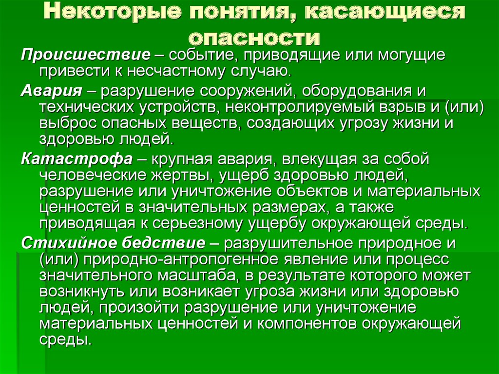 Угрожать жизни и здоровью. Событие, которое приводит или может привести к несчастному случаю.. Происшествие определение понятия. Катастрофа это определение БЖД. Определение термина происшествие.