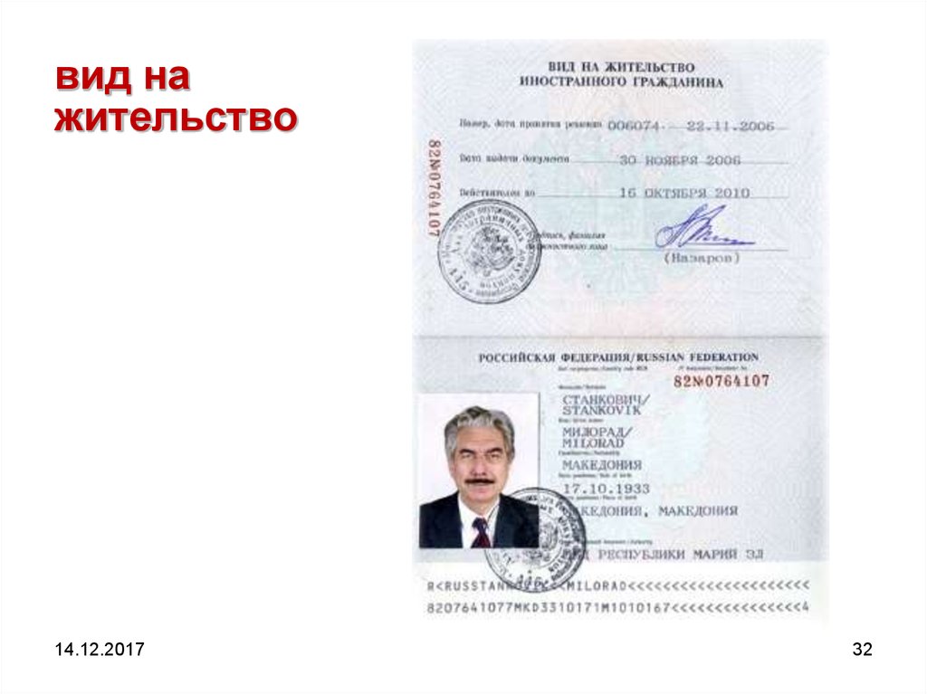 Образец внж рф