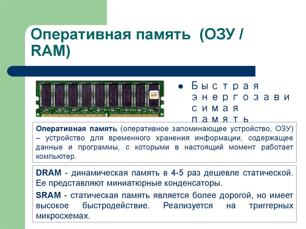 Заполнить оперативную память. ОЗУ Ram 4x4 схема. Маркировка оперативной памяти ddr3. Расшифровка маркировки ОЗУ ddr3. Оперативная память 2 по 16 ГБ.