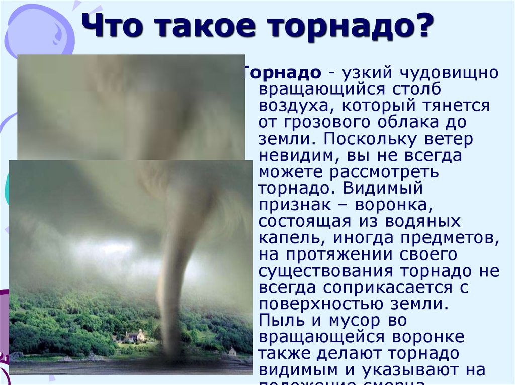 Классы смерчей. Сообщение о Торнадо. Смерч информация. Описание смерча. Смерч это кратко.