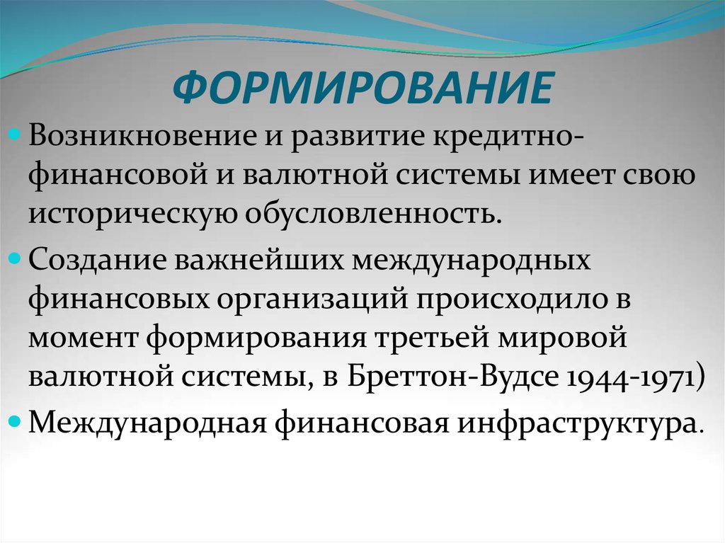 Формирование кредита