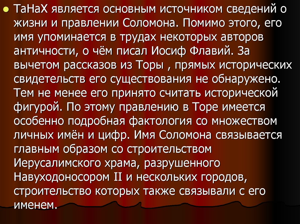 Танах является