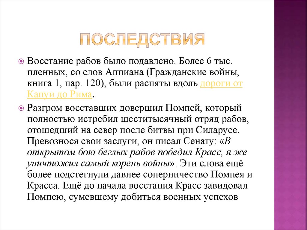 пОСЛЕДСТВИЯ