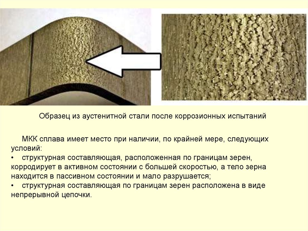 Образцы стали. Испытания на стойкость к межкристаллитной коррозии. Межкристаллитная коррозия аустенитной стали. Испытание на межкристаллитную коррозию. Межкристаллитная коррозия сталей.