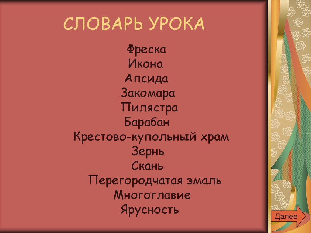 Художественная культура киевской руси презентация по мхк 10 класс