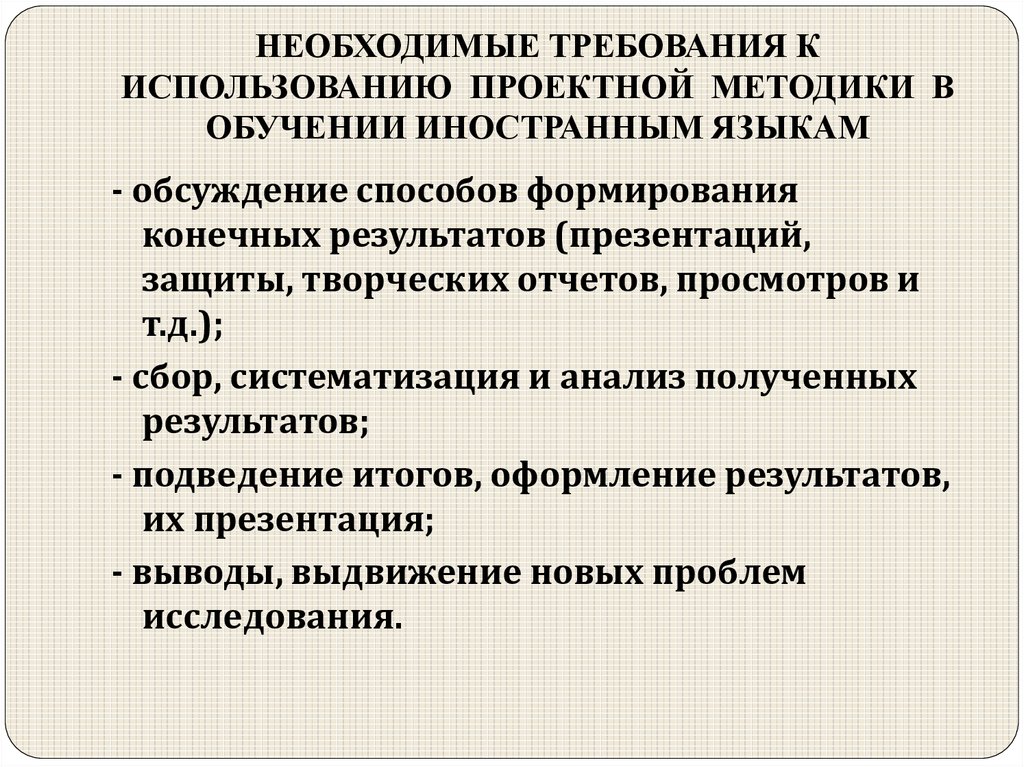 Метод проектов на уроках иностранного языка курсовая