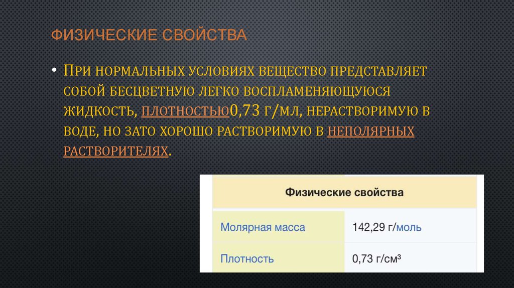 Декан относится к. Декан вещество. Декан органическое соединение. Равниена декан.