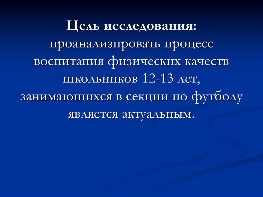 Особенности технической подготовки футболистов презентация