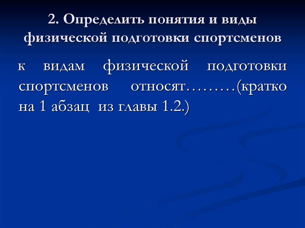 Особенности технической подготовки футболистов презентация