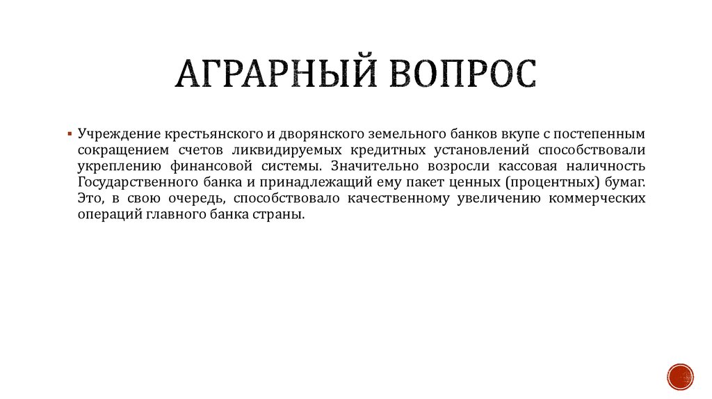 Аграрный вопрос. Аграрный вопрос это в истории. Аграрный вопрос это в истории России. Аграрный вопрос кратко.