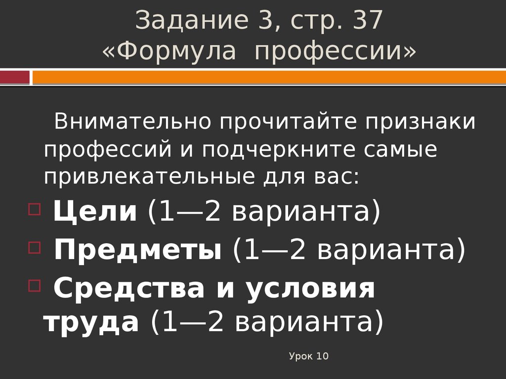 Прочитайте признаки. Профессия специальность должность формула профессии. Формула профессий цифры. Первая буква в формуле профессии.