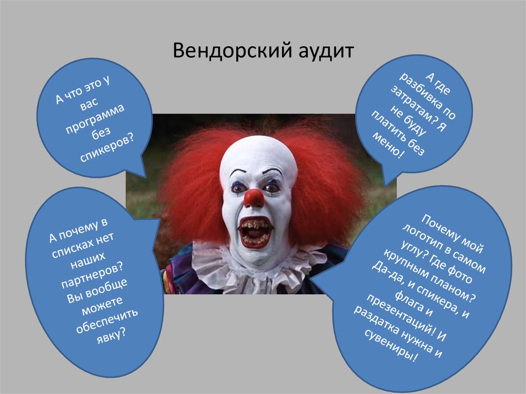 Вендорский аудит