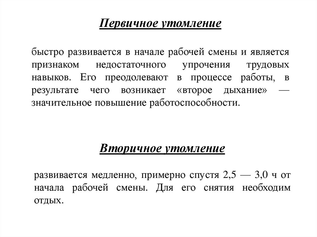 Утомление развивается. Биологическая роль утомления. Гормон утомления. Биологическое значение утомления. Быстроразвивающееся утомление и медленно развивающееся.