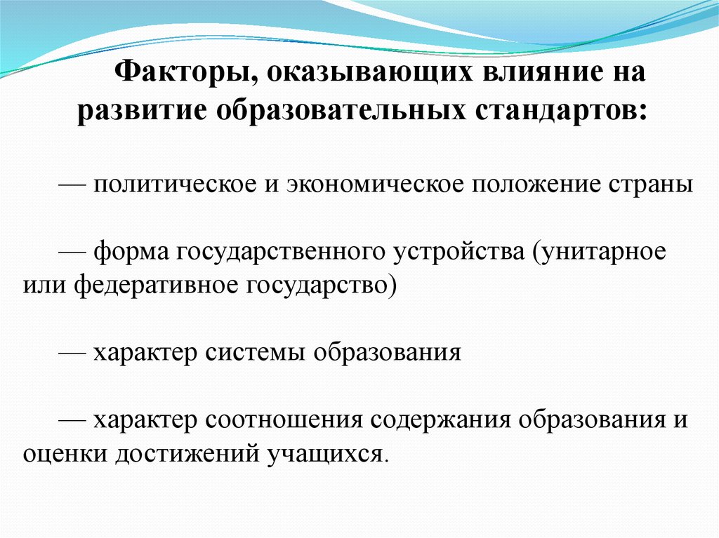 Стандарты зарубежных стран. Факторы влияющие на формирование формы государства.