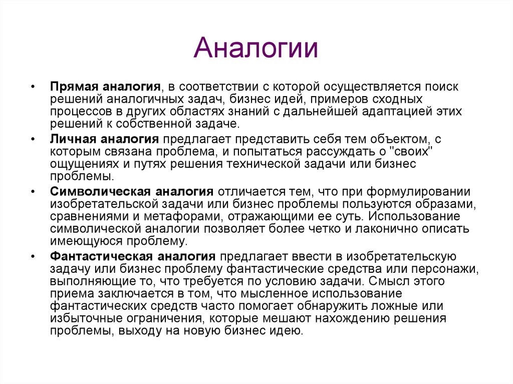 Ассоциации и аналогии презентация