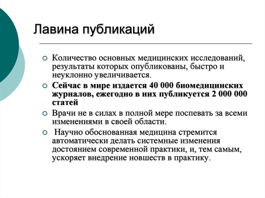 Поиск практики. Статьи о медицине. Научная медицинская статья. Основные доказательные базы данных медицинских исследований. Медицинские исследования статьи.