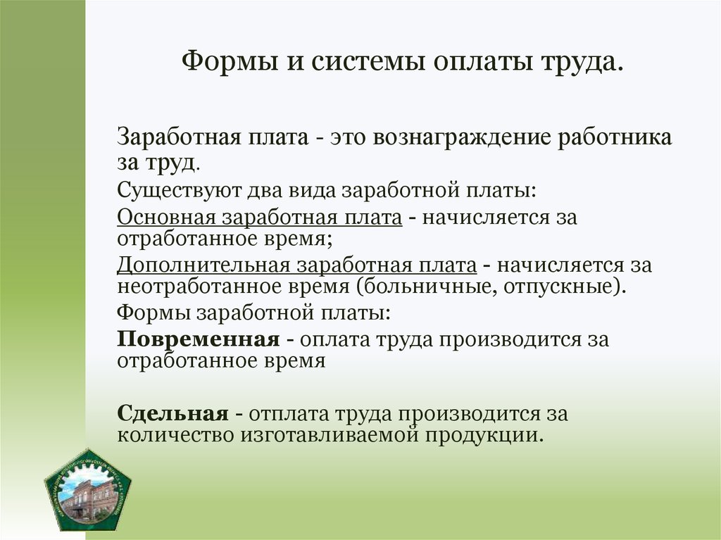 С целью увеличения. Доп зарплата.