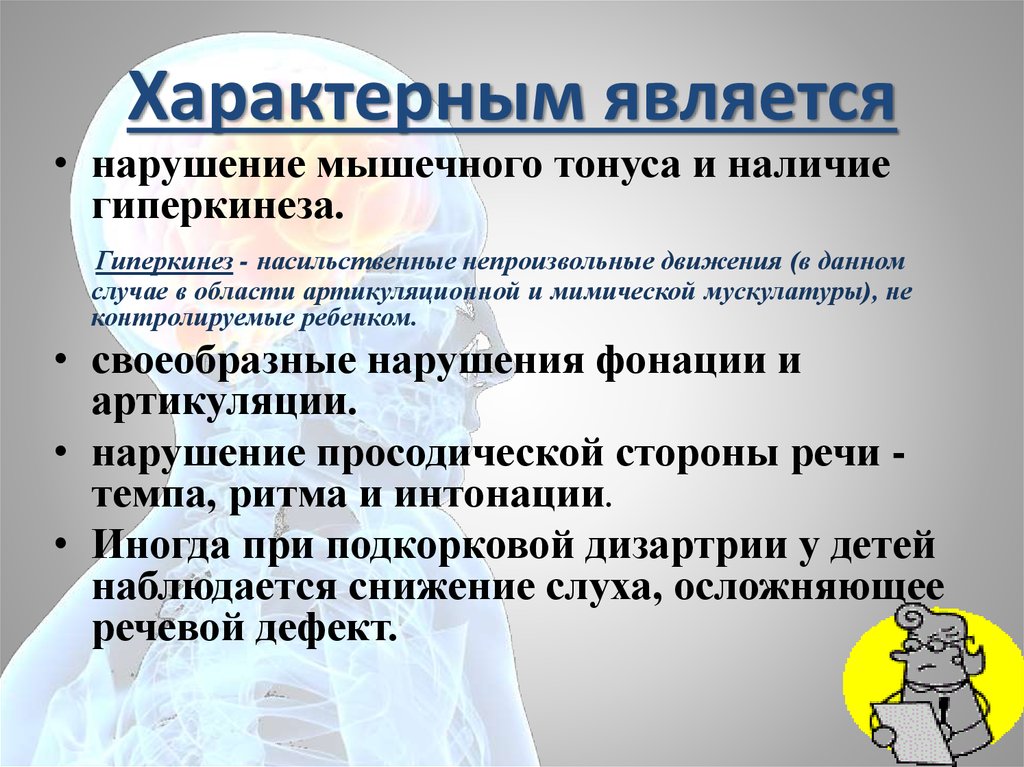 Характерным является