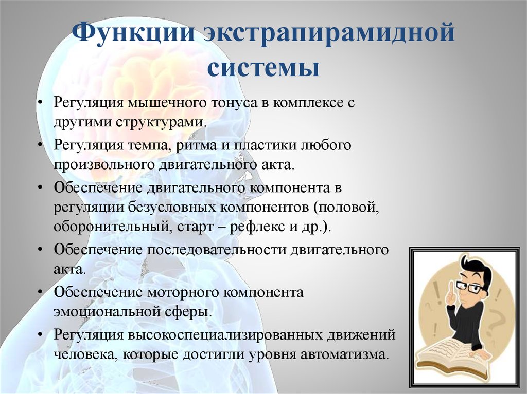 Экстрапирамидная дизартрия
