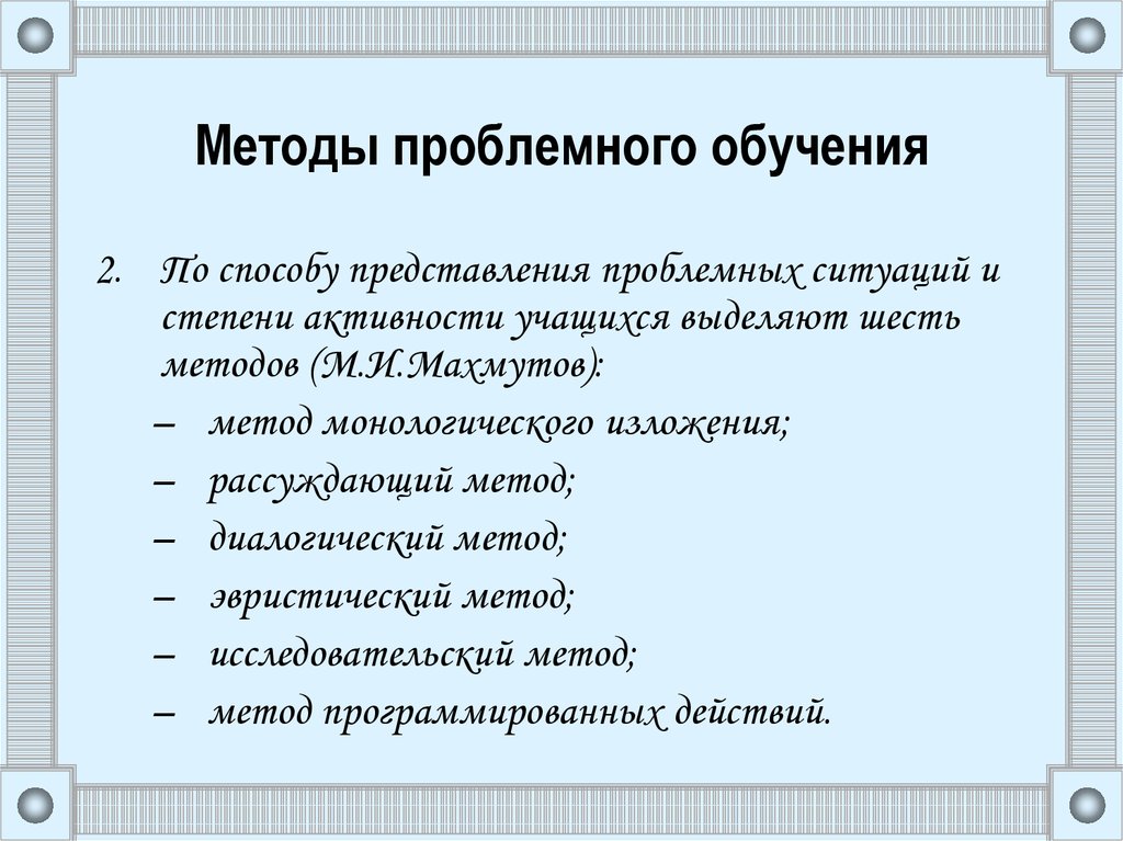 Реферат: Использование элементов проблемного обучения в преподавании экологии