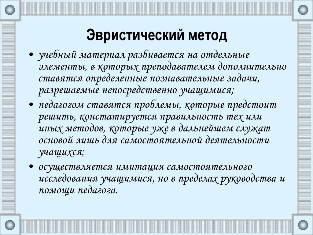 Технология эвристического обучения презентация