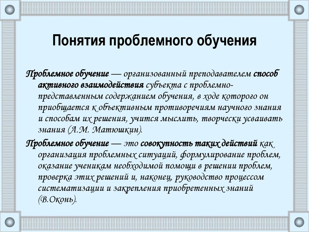 Виды обучения объяснительно иллюстративное проблемное программированное компьютерное