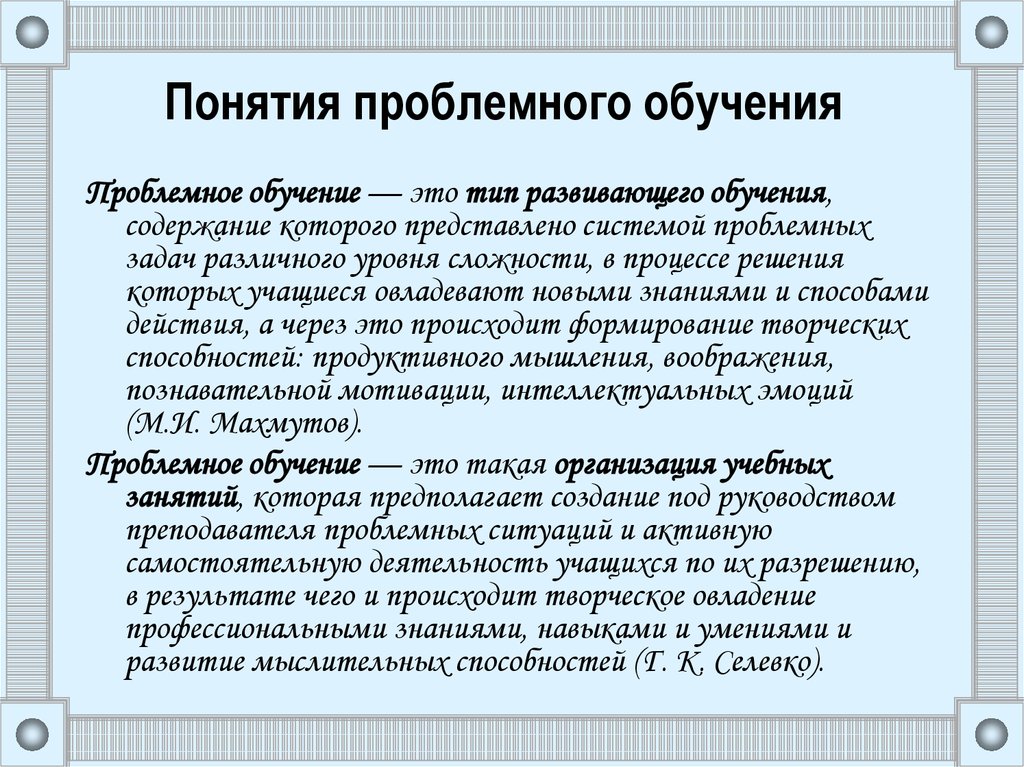 Психологические основы проблемного обучения презентация