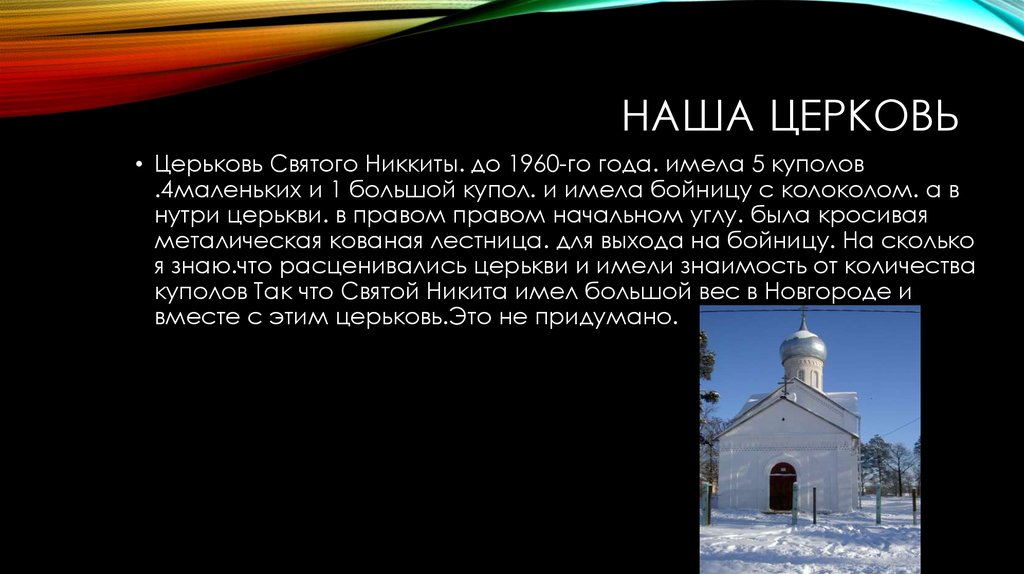 Наша церковь